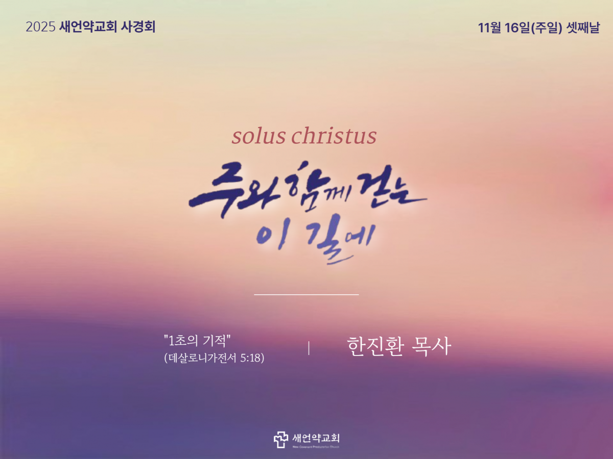 2025_ 11_16_(오전예배,사경회)-001.png