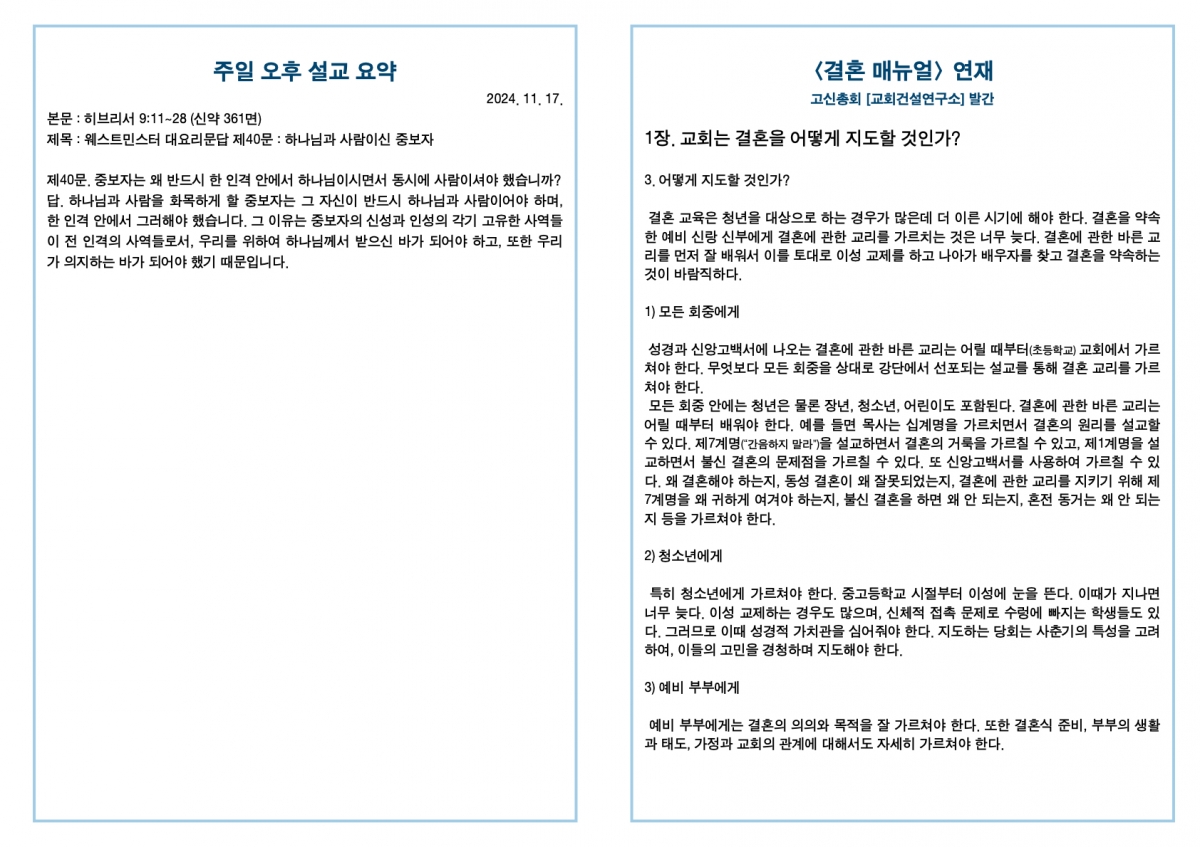 20241117 새언약교회 주보.4.jpeg