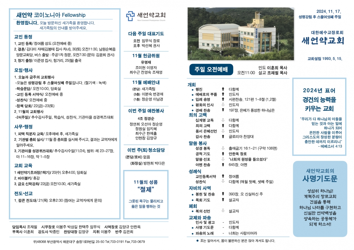20241117 새언약교회 주보.1.jpeg