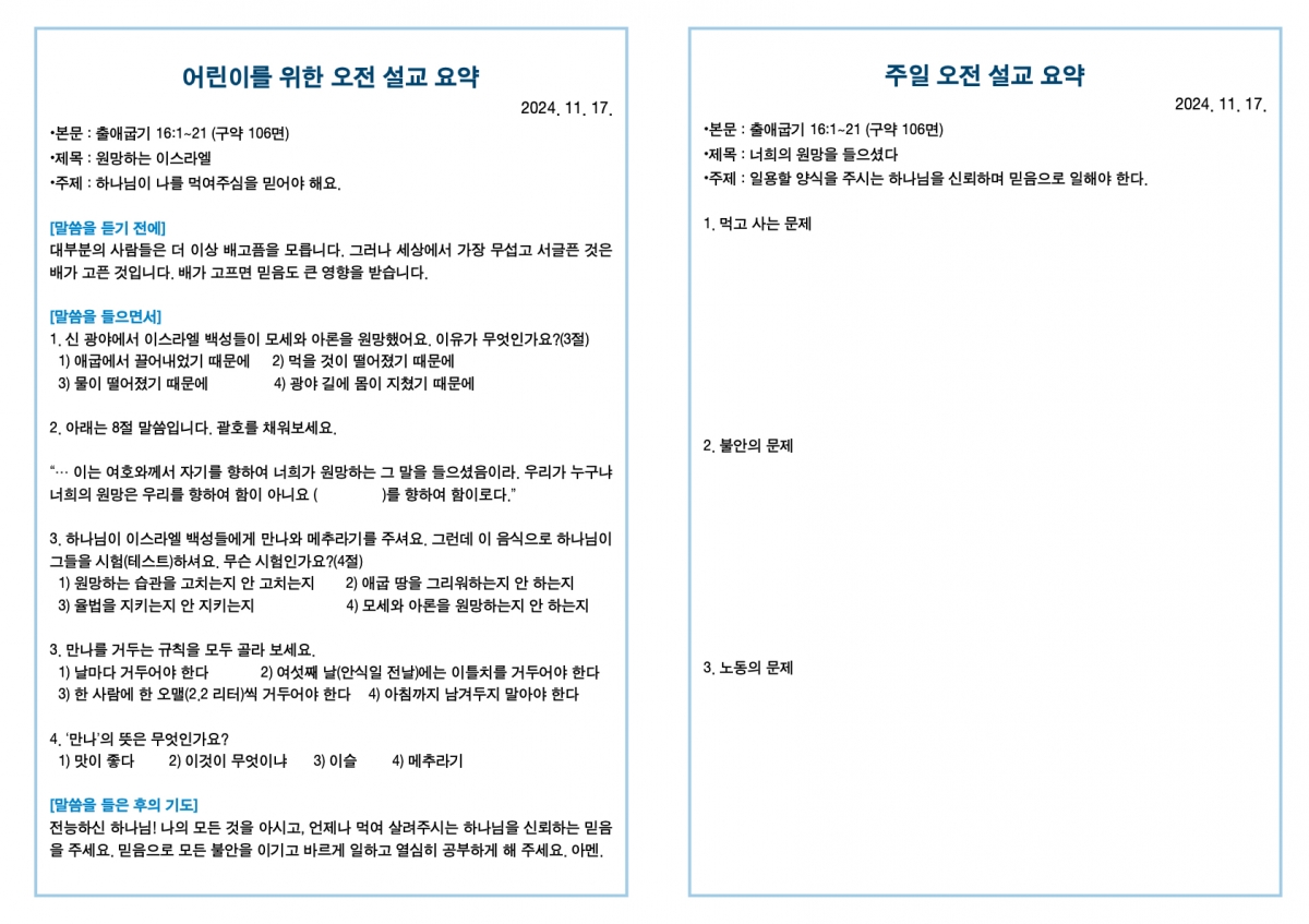 20241117 새언약교회 주보.3.jpeg