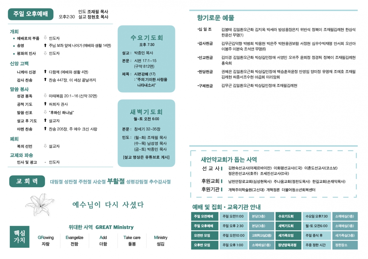 260426 새언약교회 주보.2.jpeg