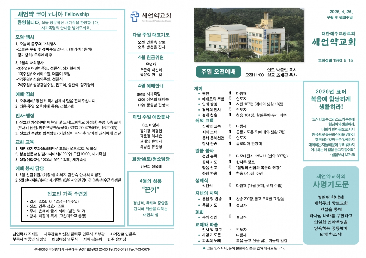 260426 새언약교회 주보.1.jpeg