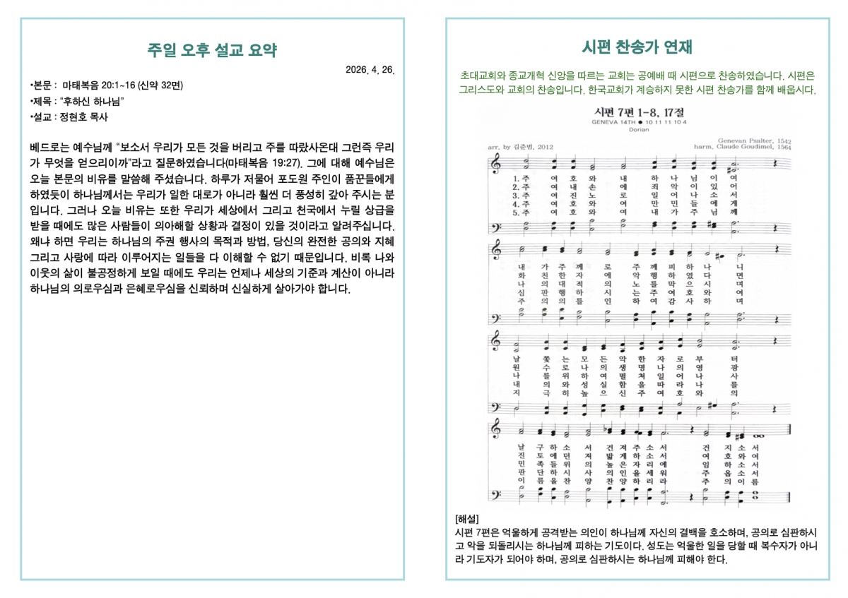 260426 새언약교회 주보.4.jpeg