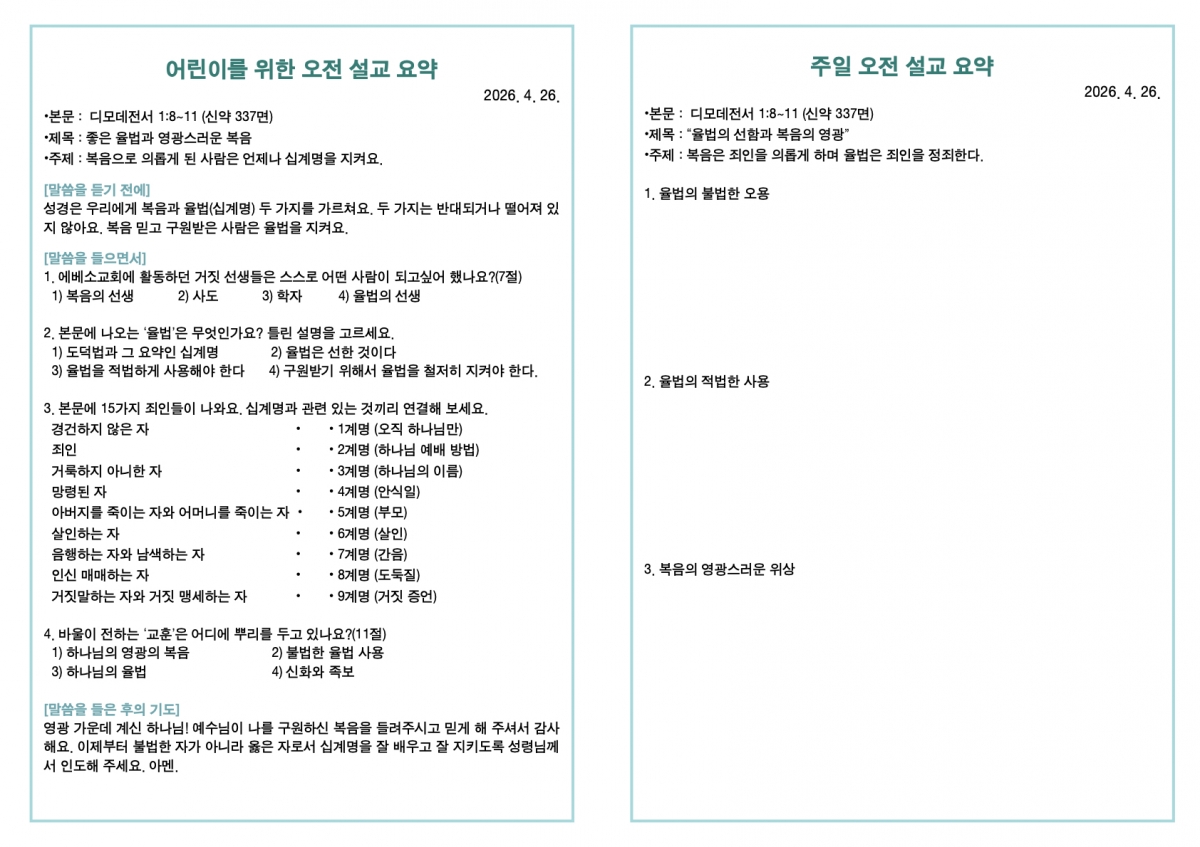 260426 새언약교회 주보.3.jpeg
