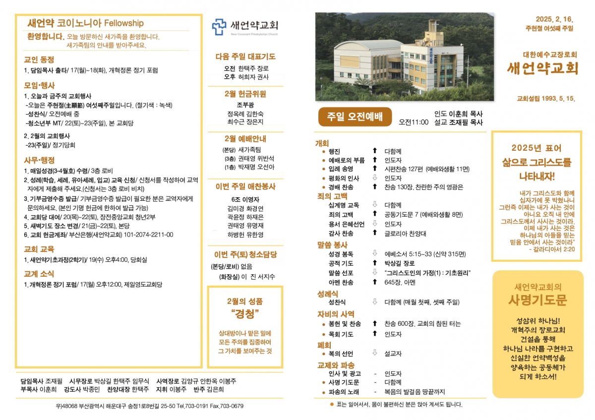 250216 새언약교회 주보.1.jpeg