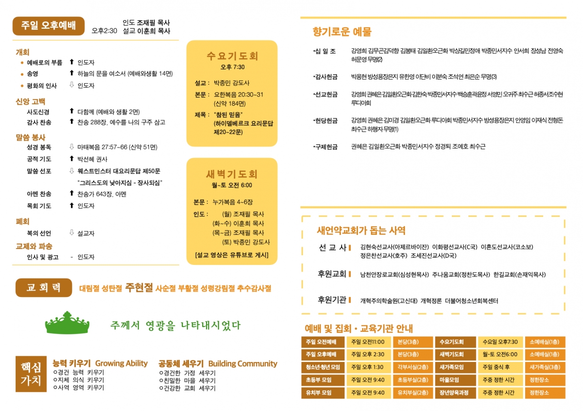 250216 새언약교회 주보.2.jpeg