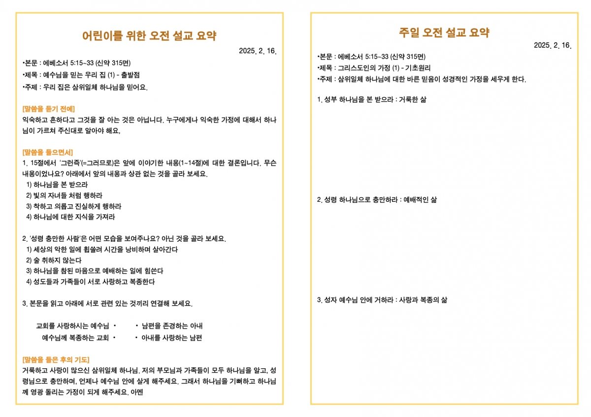 250216 새언약교회 주보.3.jpeg