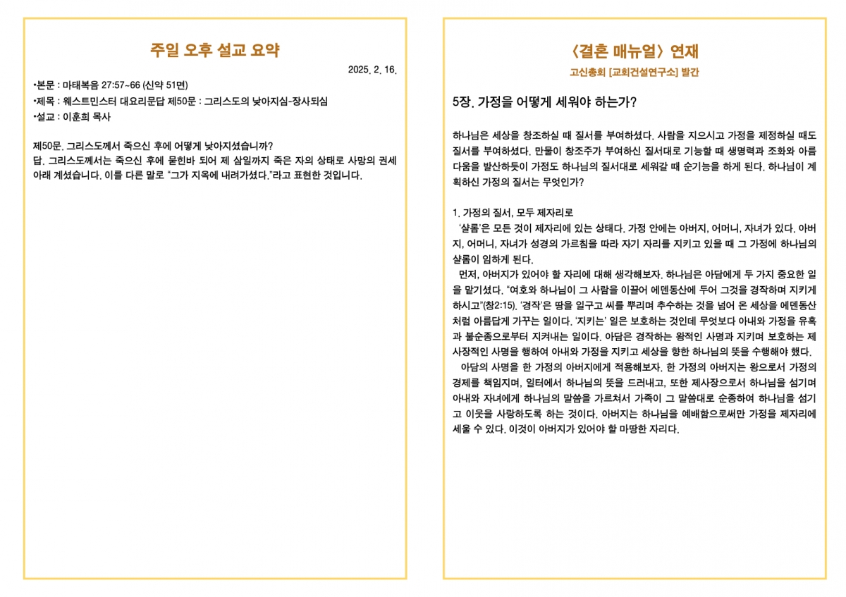 250216 새언약교회 주보.4.jpeg