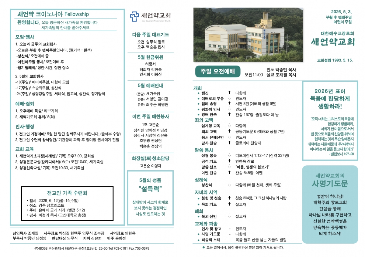 260503 새언약교회 주보.1.jpeg