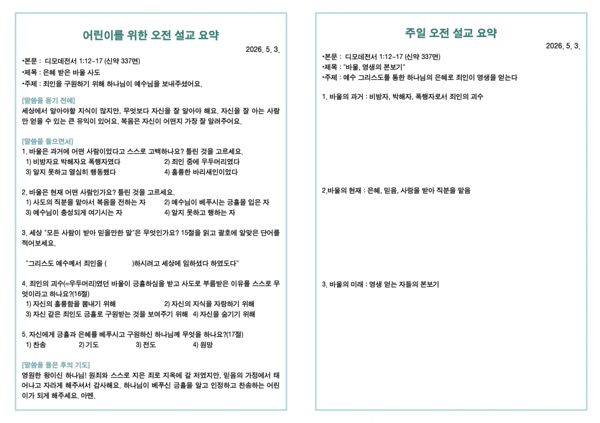 260503 새언약교회 주보.3.jpeg