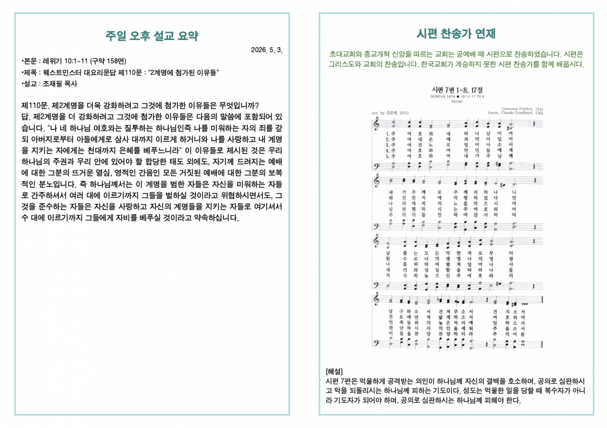 260503 새언약교회 주보.4.jpeg