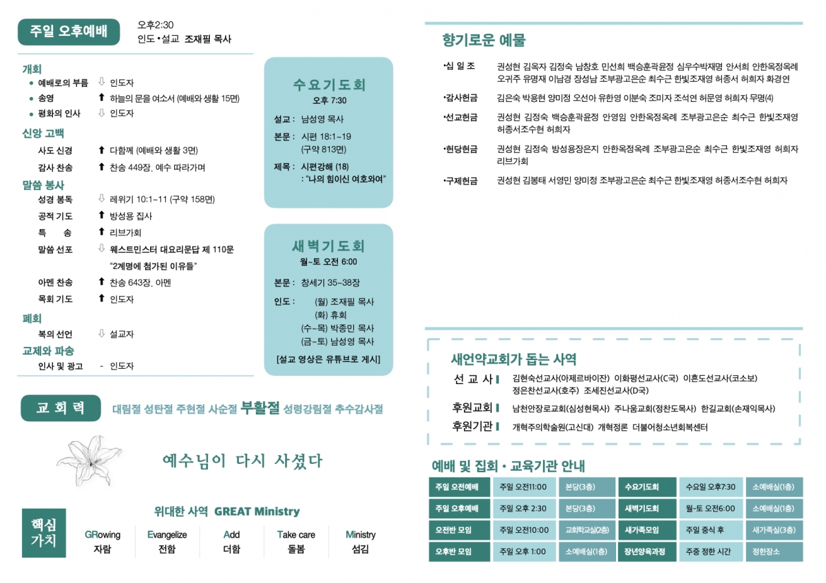 260503 새언약교회 주보.2.jpeg