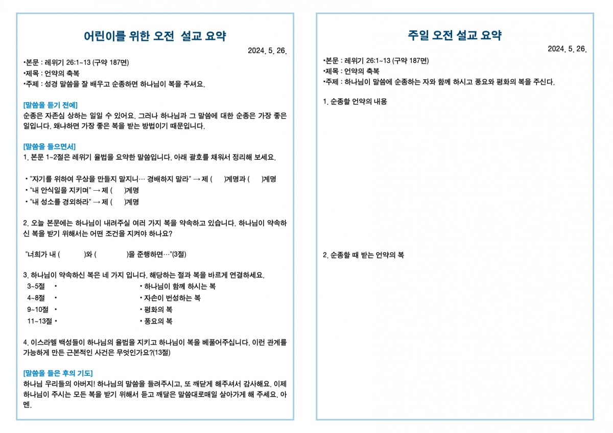 20240526 새언약교회 주보.3.jpeg