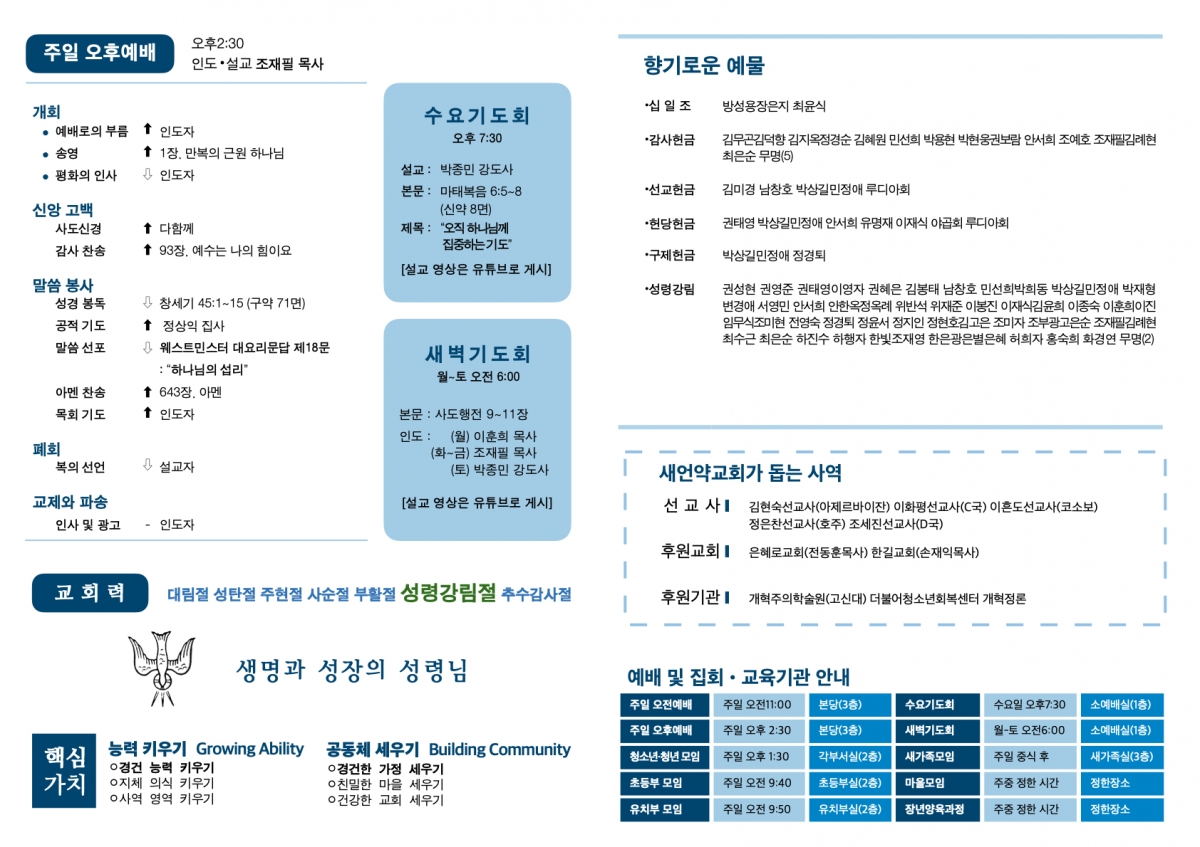20240526 새언약교회 주보.2.jpeg