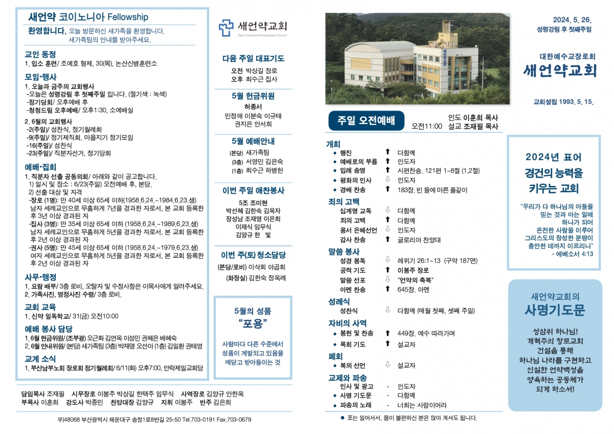 20240526 새언약교회 주보.1.jpeg