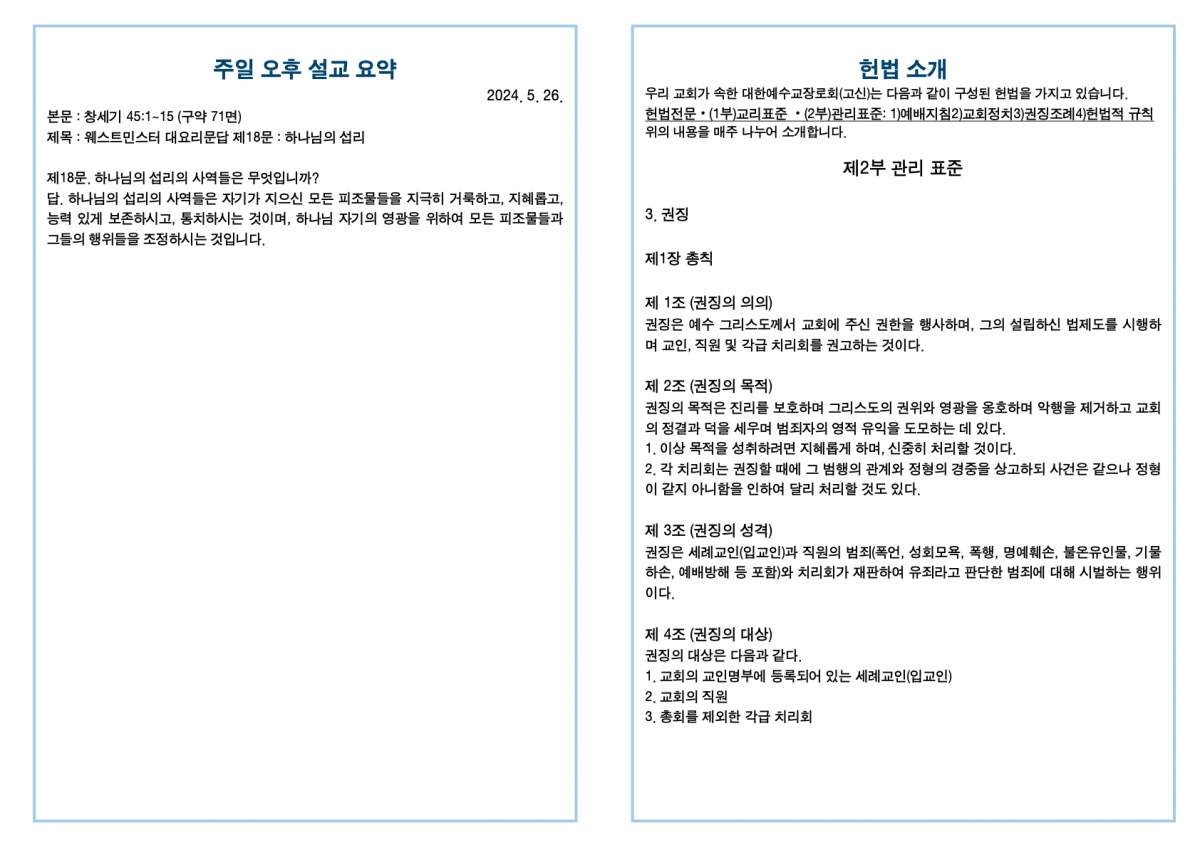 20240526 새언약교회 주보.4.jpeg
