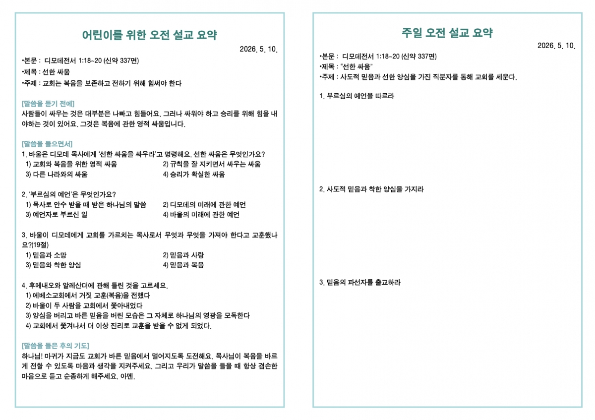 260510 새언약교회 주보.3.jpeg