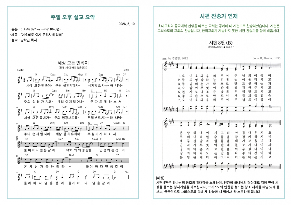 260510 새언약교회 주보.4.jpeg