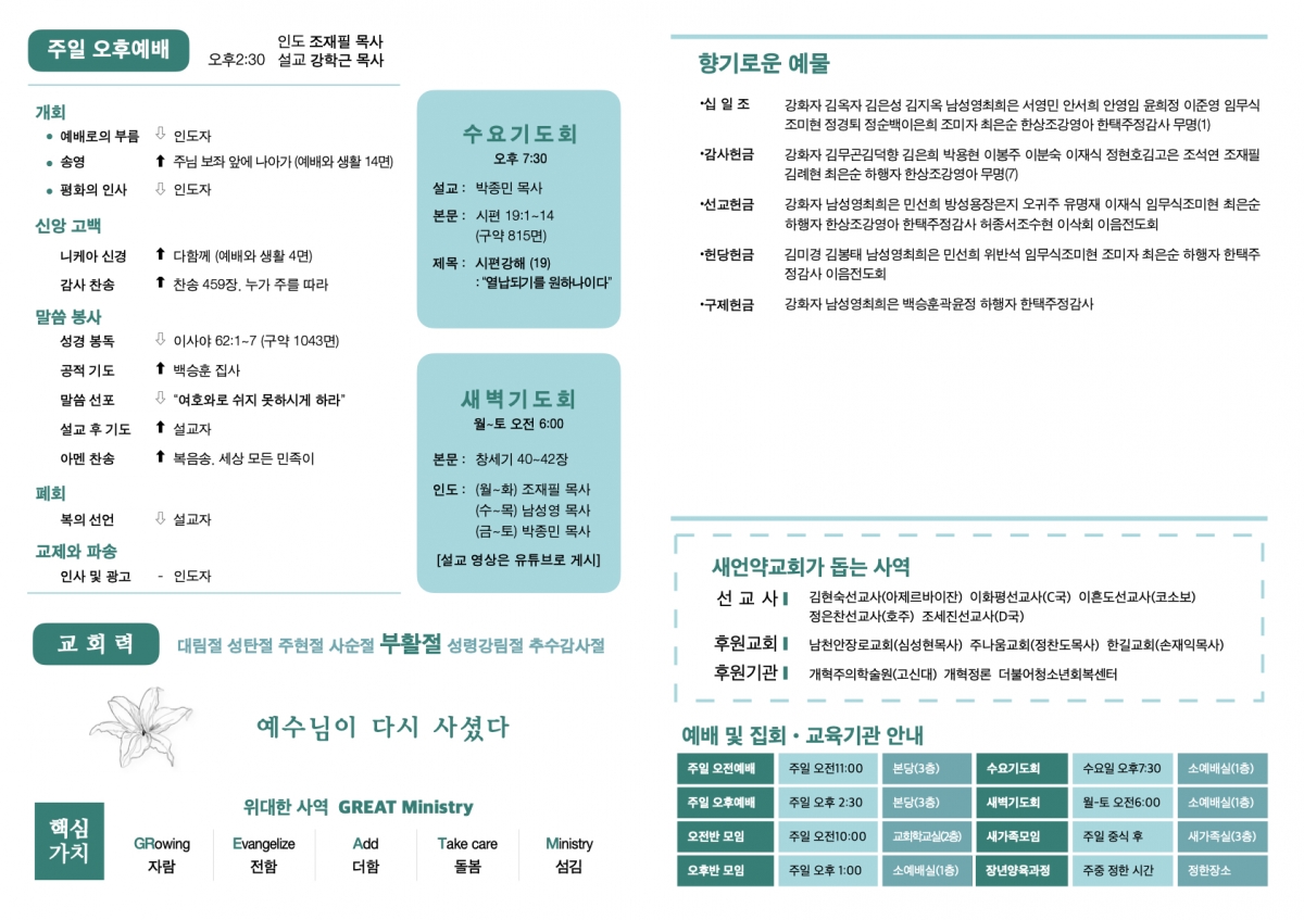 260510 새언약교회 주보.2.jpeg