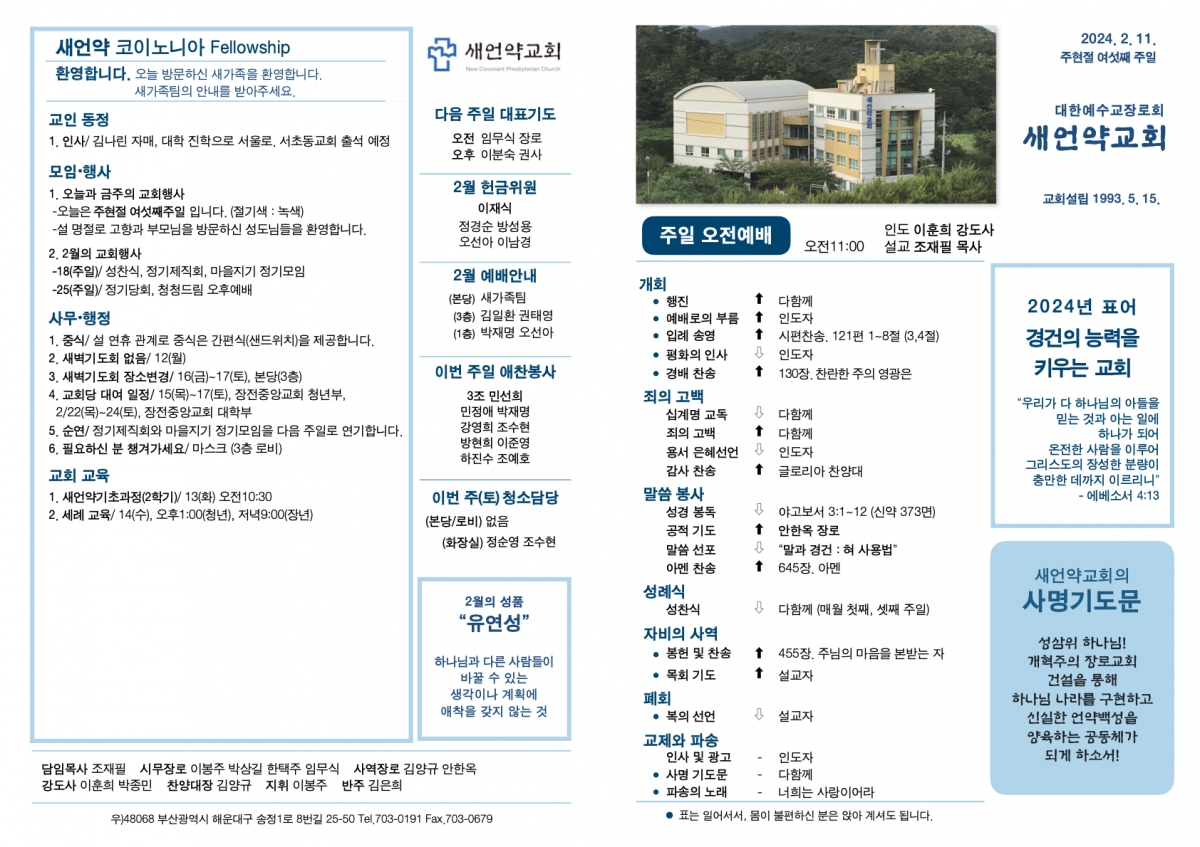 20240211 새언약교회 주보.1.jpeg