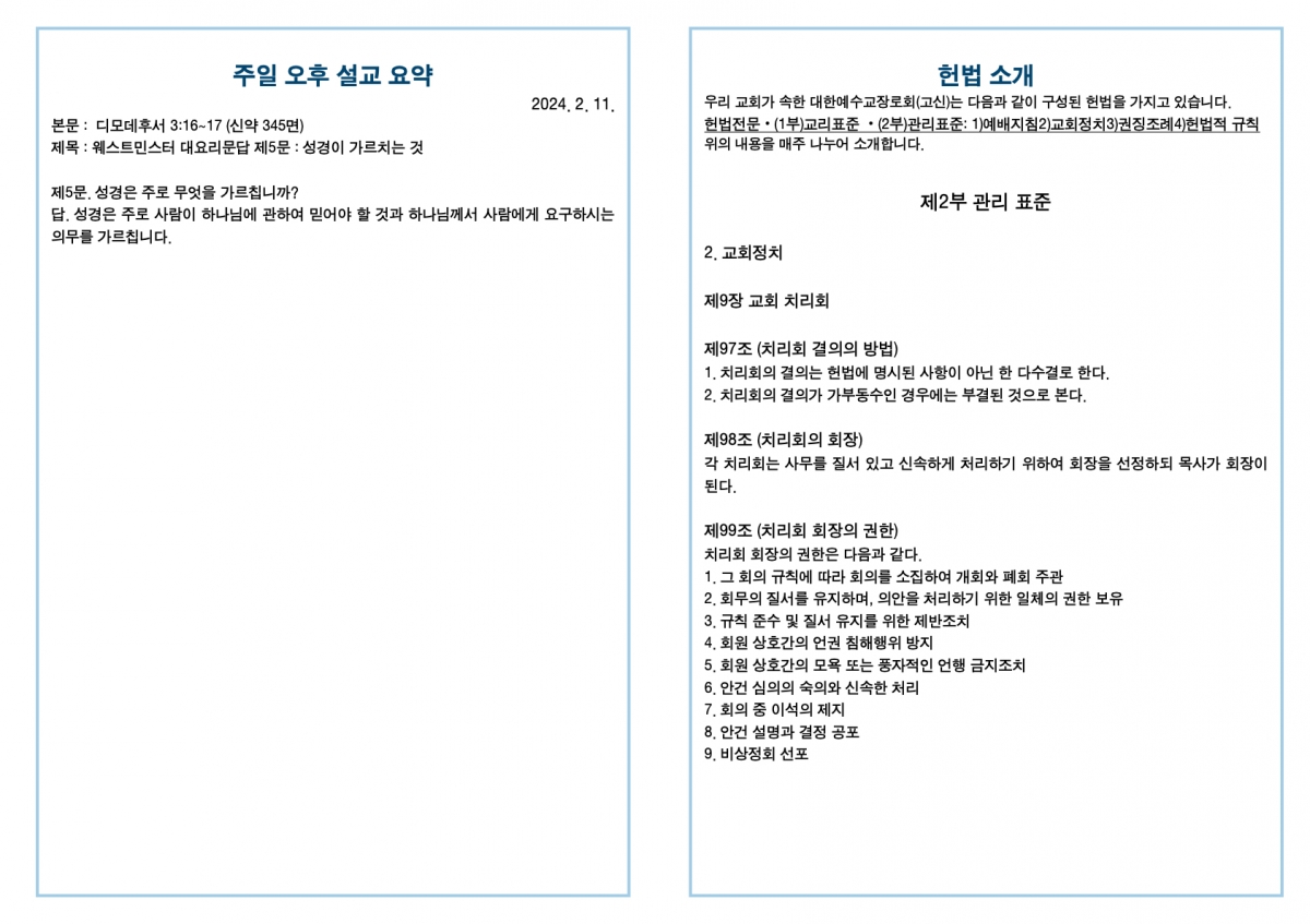 20240211 새언약교회 주보.4.jpeg