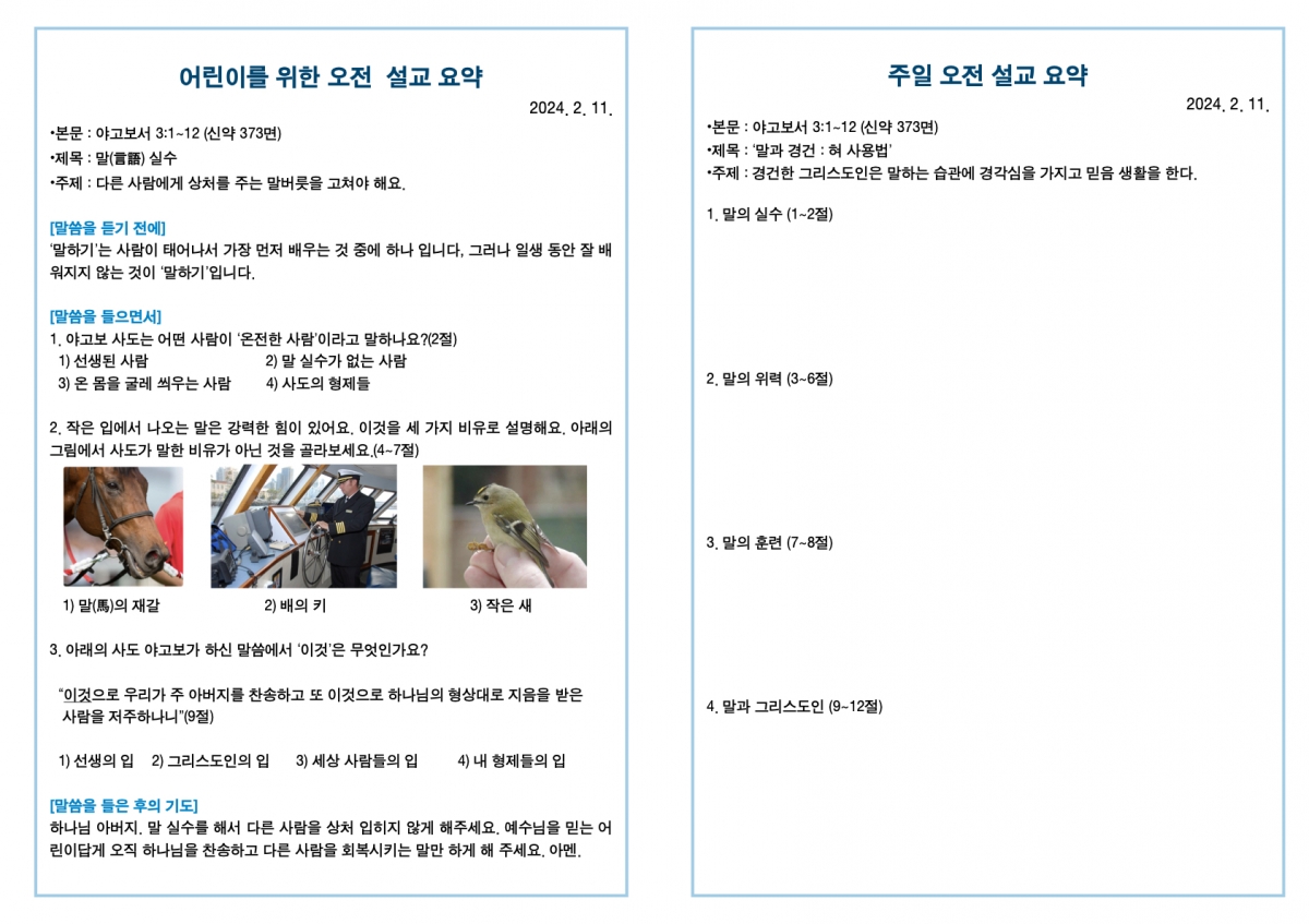 20240211 새언약교회 주보.3.jpeg