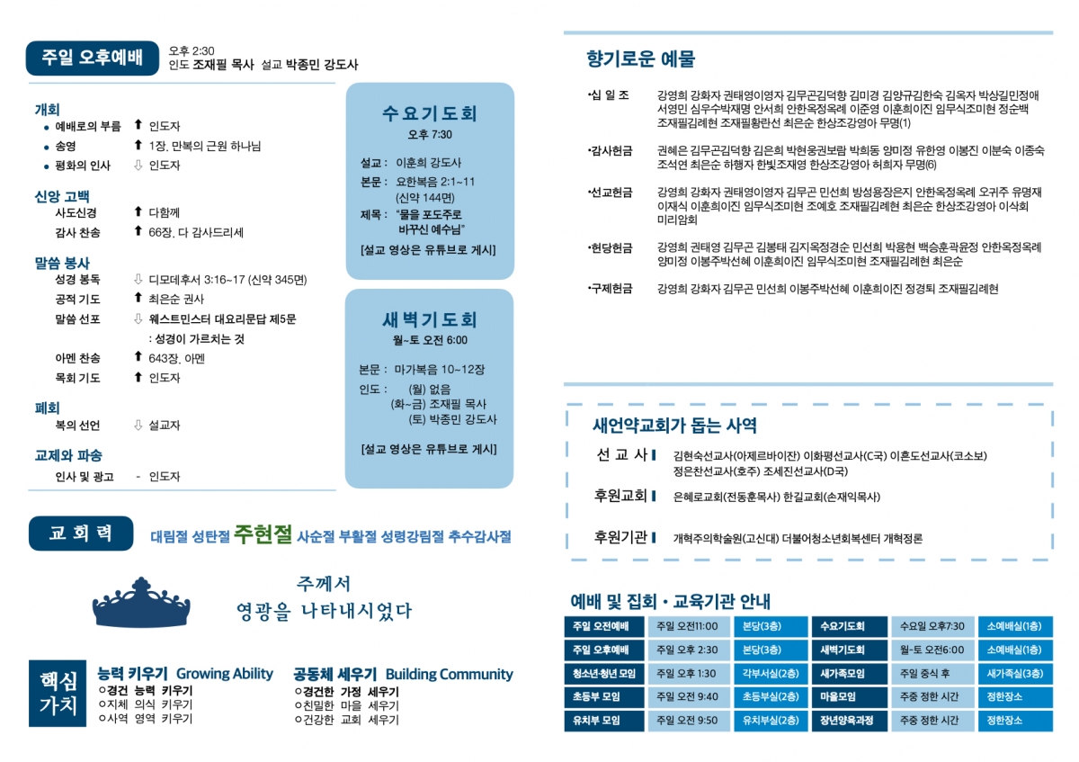 20240211 새언약교회 주보.2.jpeg