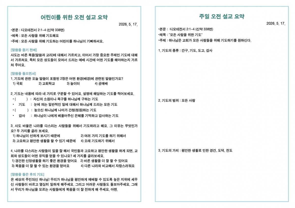 260517 새언약교회 주보.3.jpeg