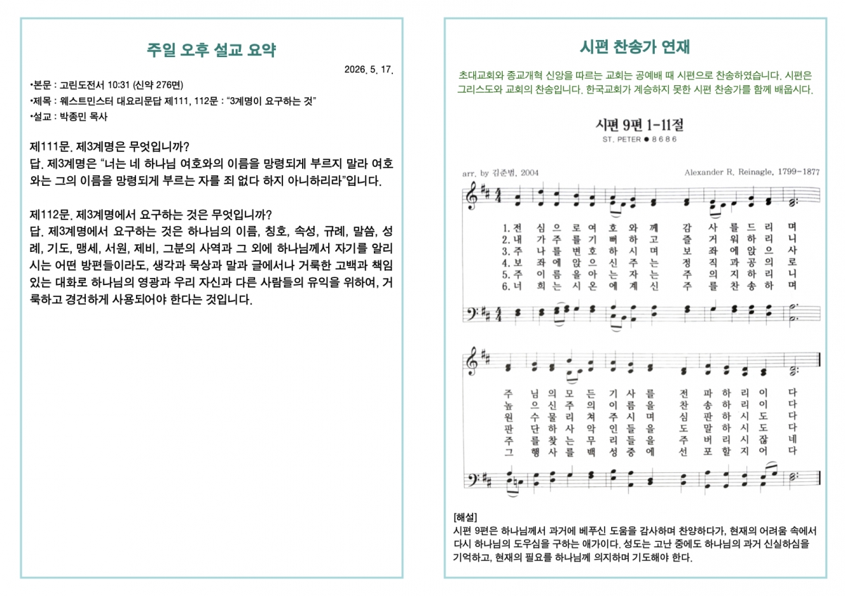 260517 새언약교회 주보.4.jpeg