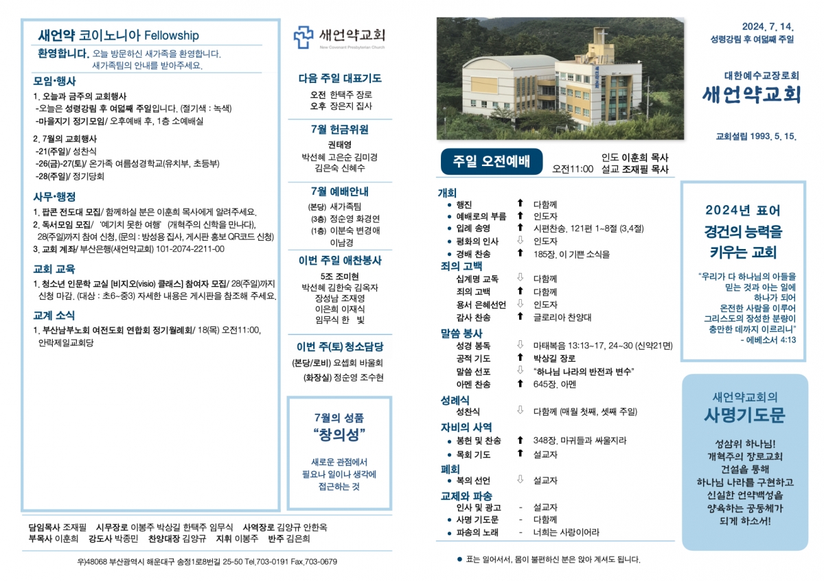 20240714 새언약교회 주보.1.jpeg