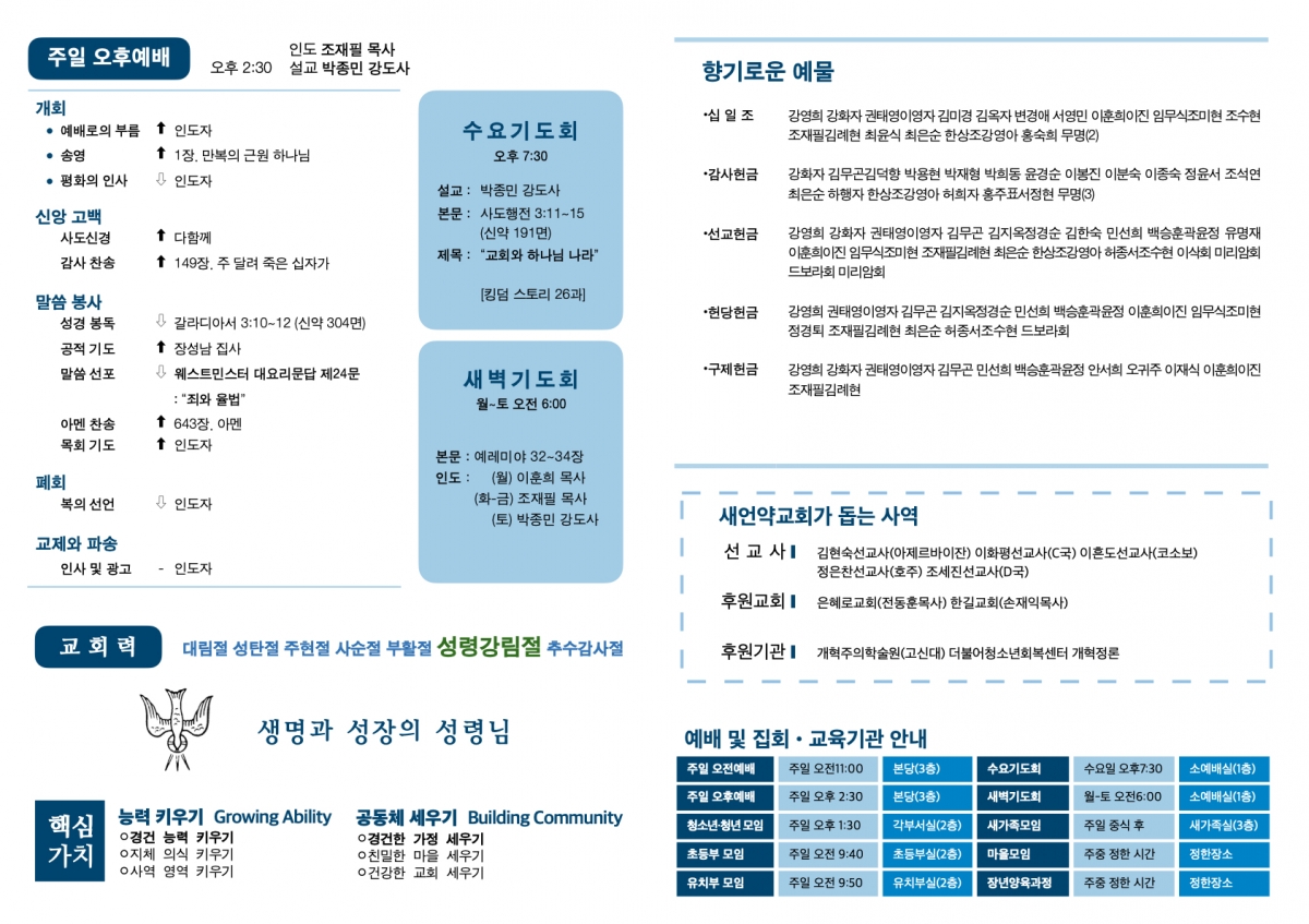 20240714 새언약교회 주보.2.jpeg