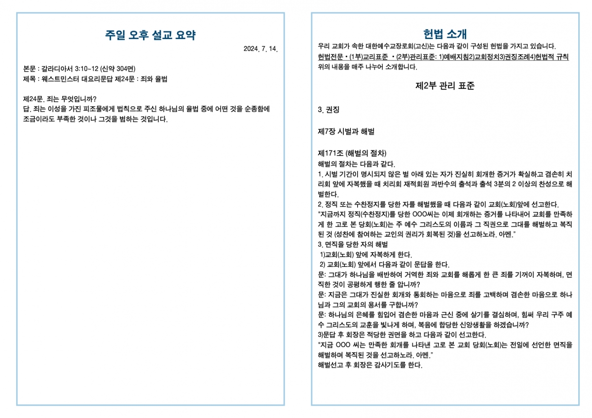 20240714 새언약교회 주보.4.jpeg
