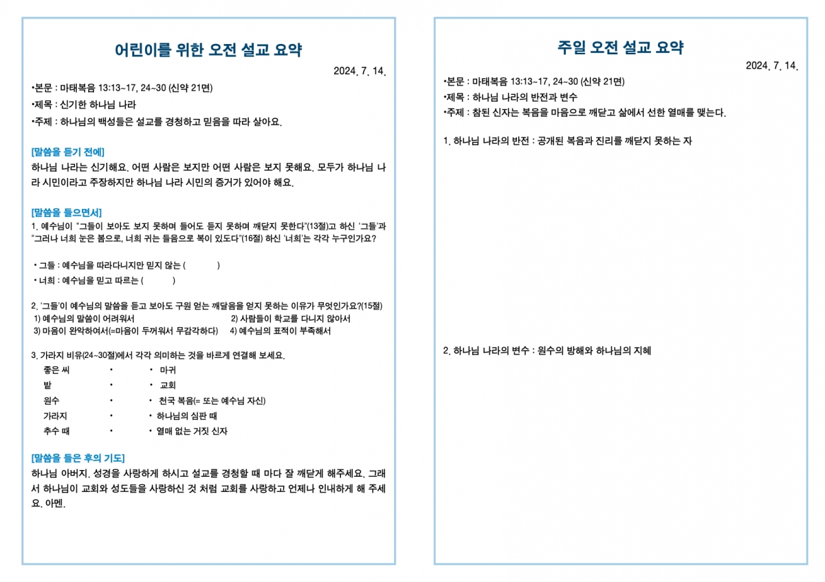 20240714 새언약교회 주보.3.jpeg