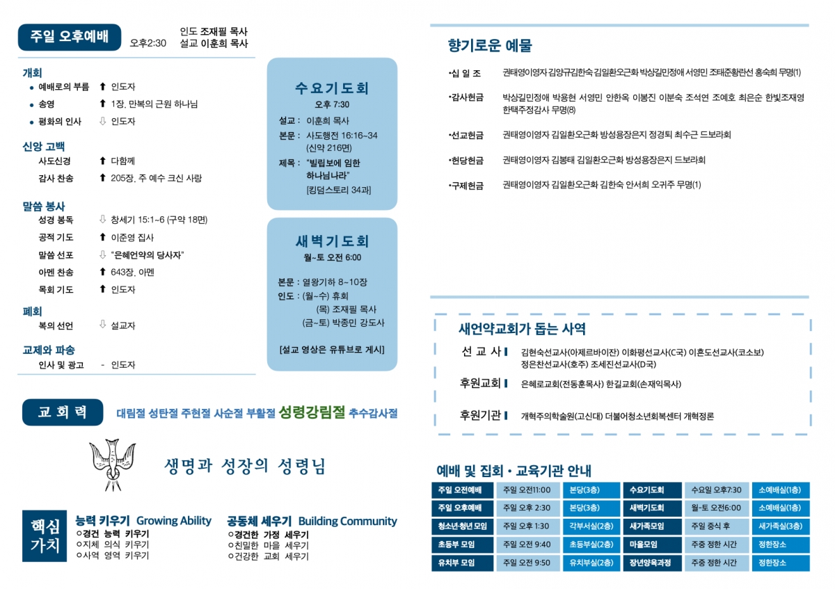 20240915 새언약교회 주보.2.jpeg