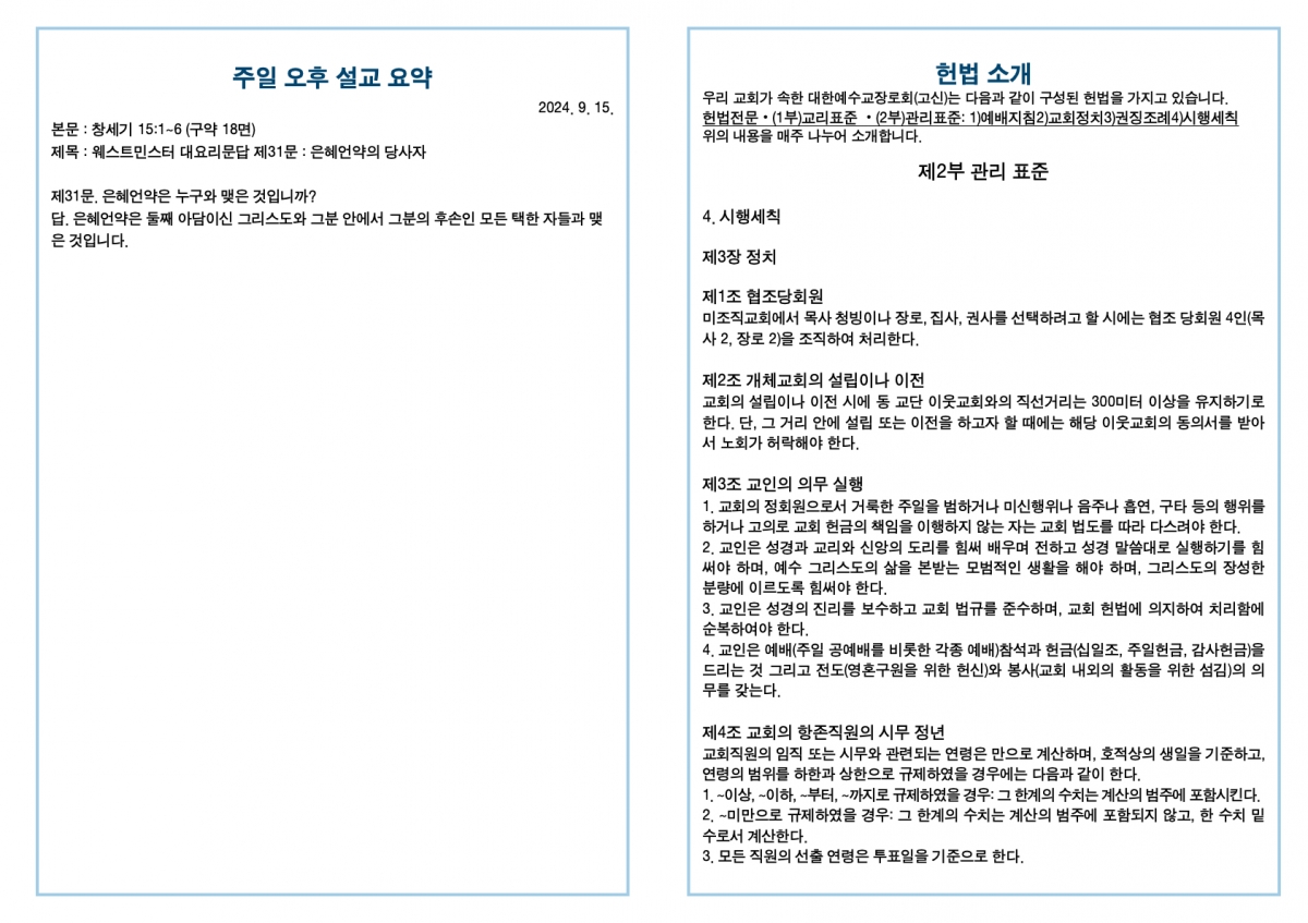 20240915 새언약교회 주보.4.jpeg