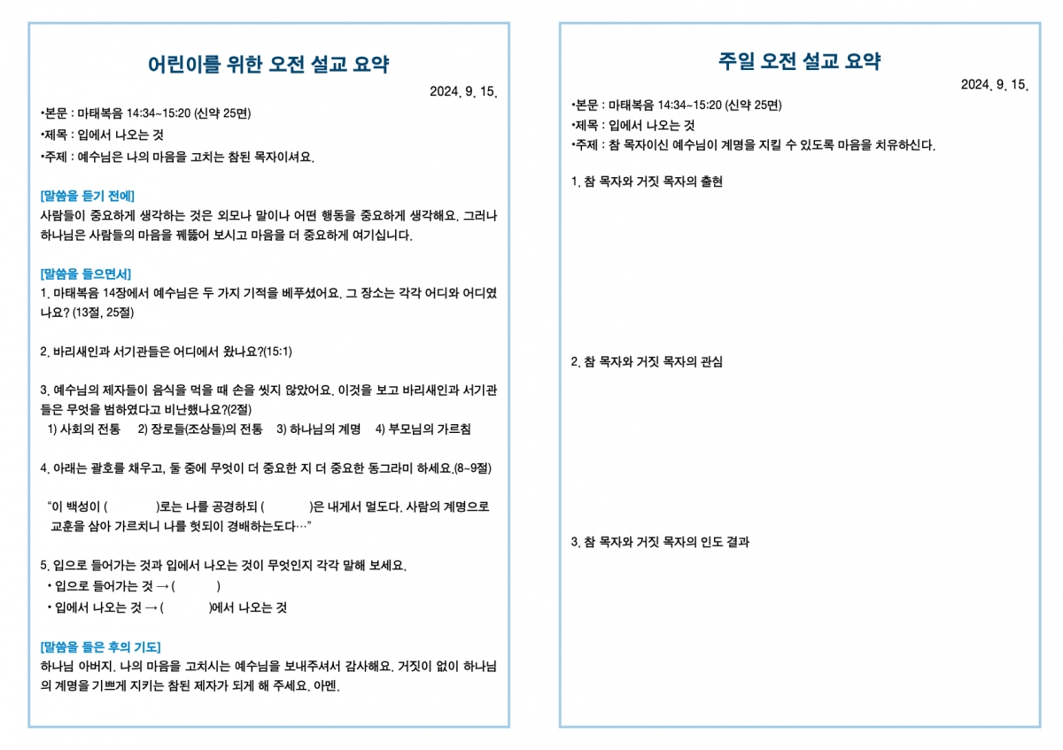 20240915 새언약교회 주보.3.jpeg