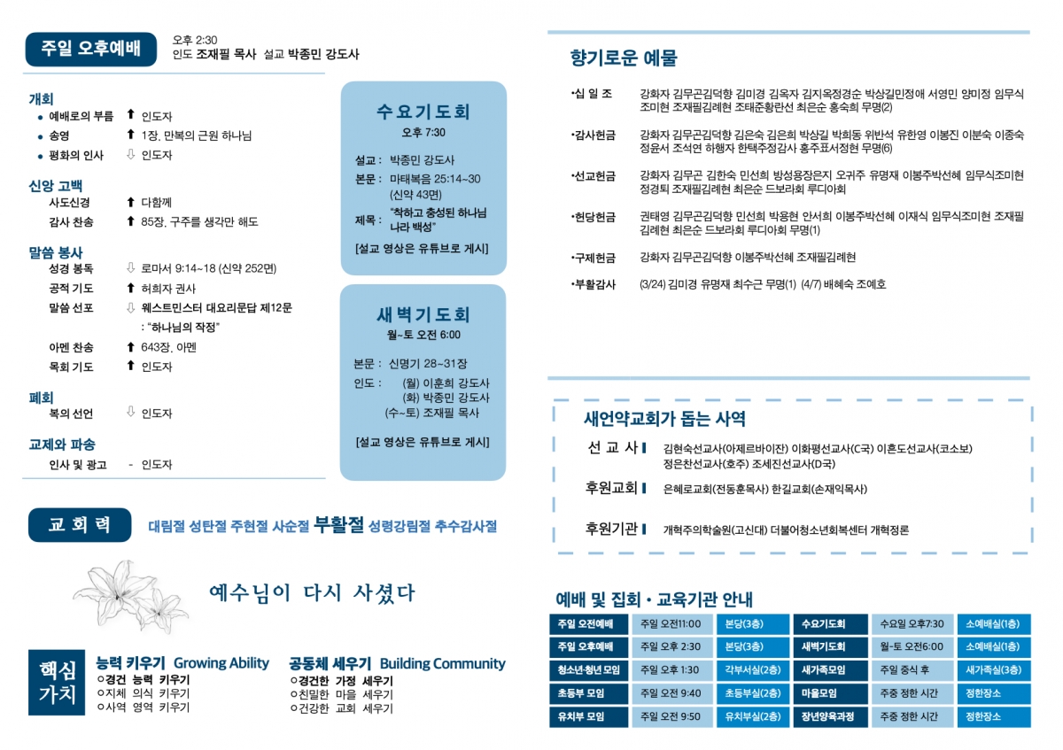 20240414 새언약교회 주보.2.jpeg