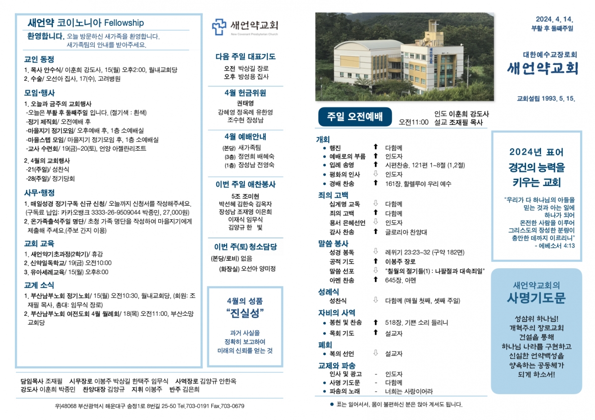 20240414 새언약교회 주보.1.jpeg