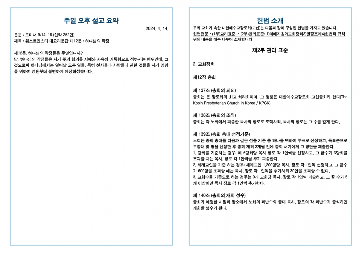 20240414 새언약교회 주보.4.jpeg