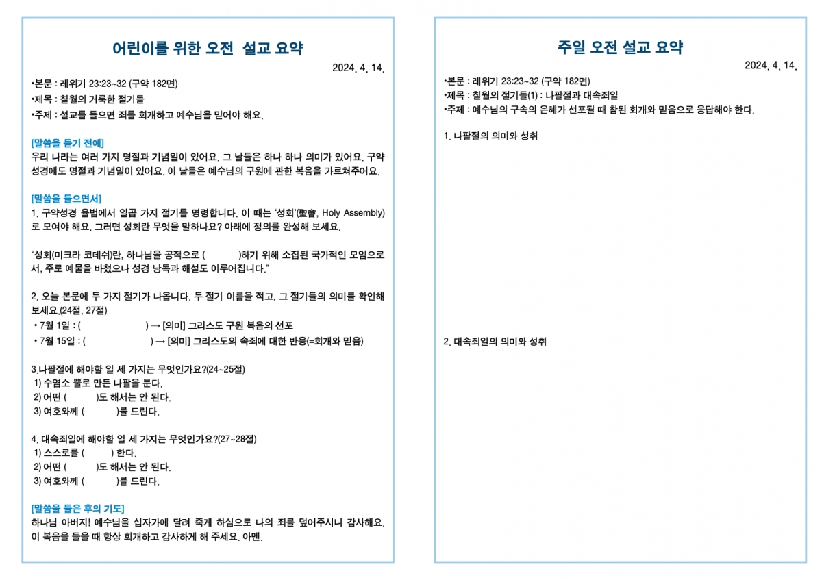 20240414 새언약교회 주보.3.jpeg