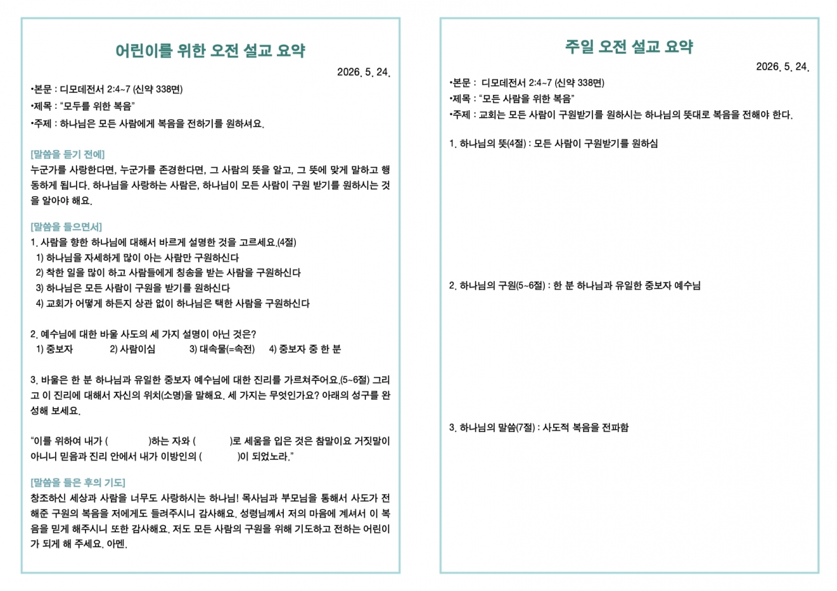 260524 새언약교회 주보.3.jpeg