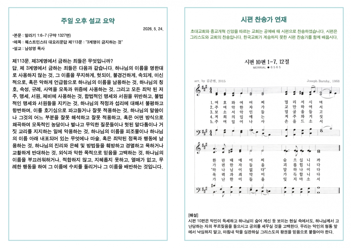 260524 새언약교회 주보.4.jpeg