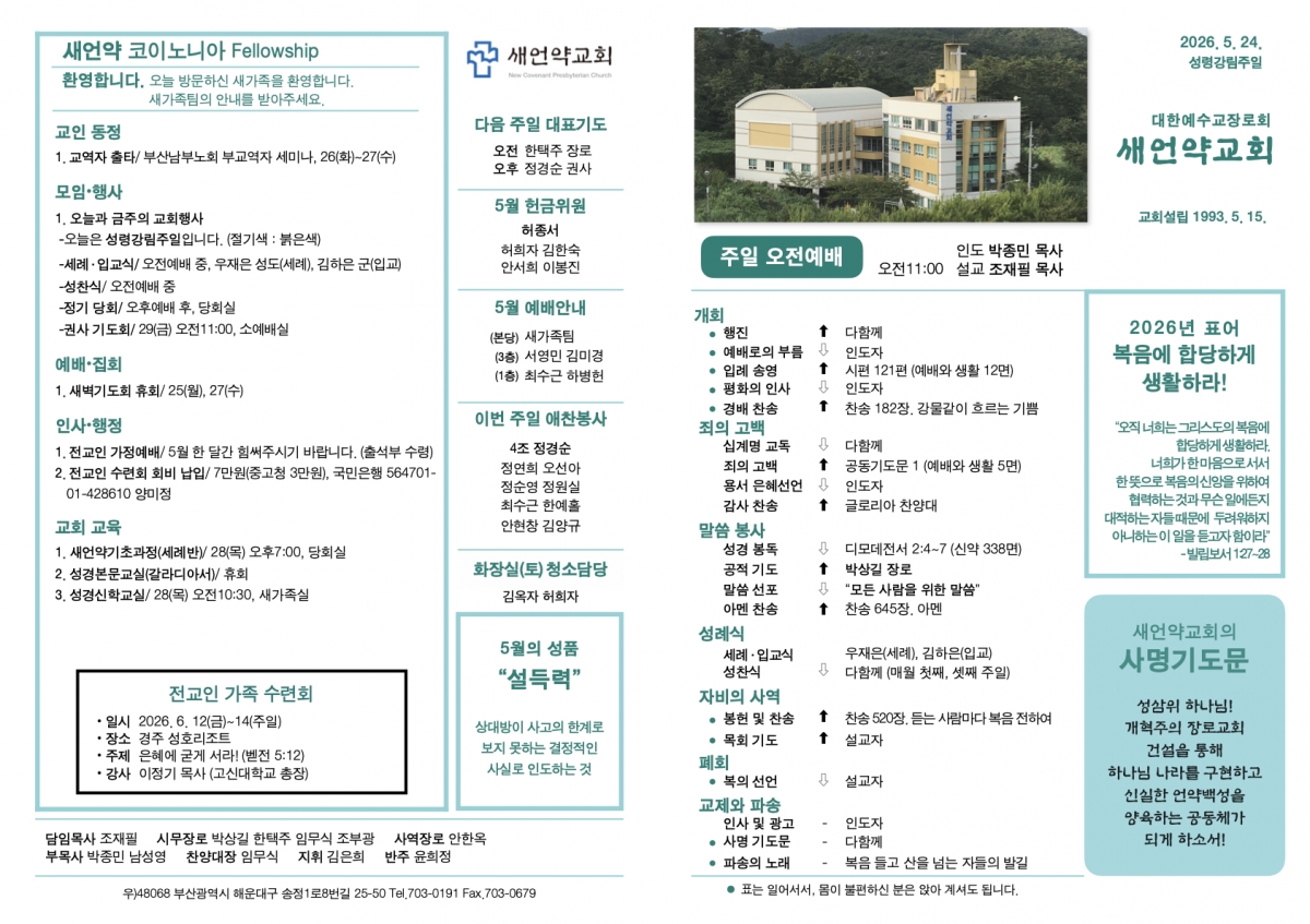 260524 새언약교회 주보.1.jpeg
