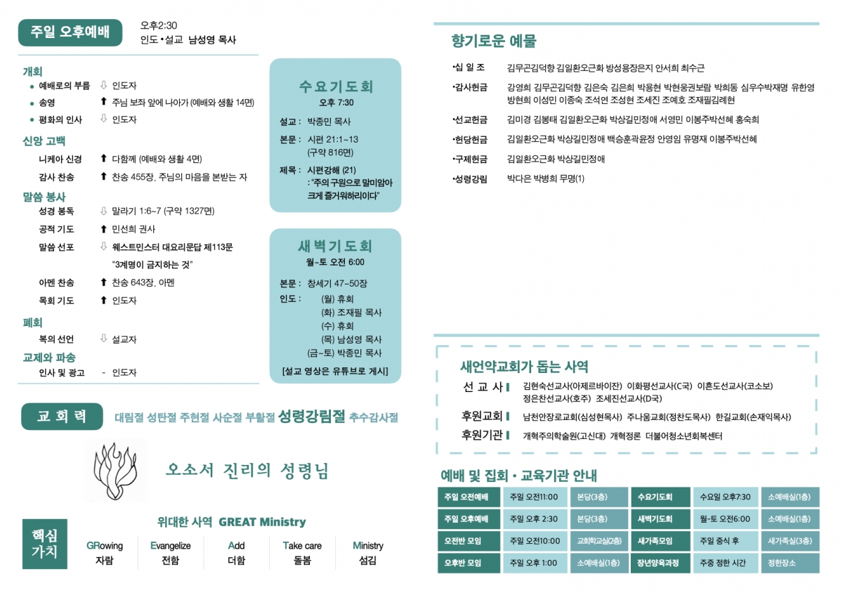 260524 새언약교회 주보.2.jpeg