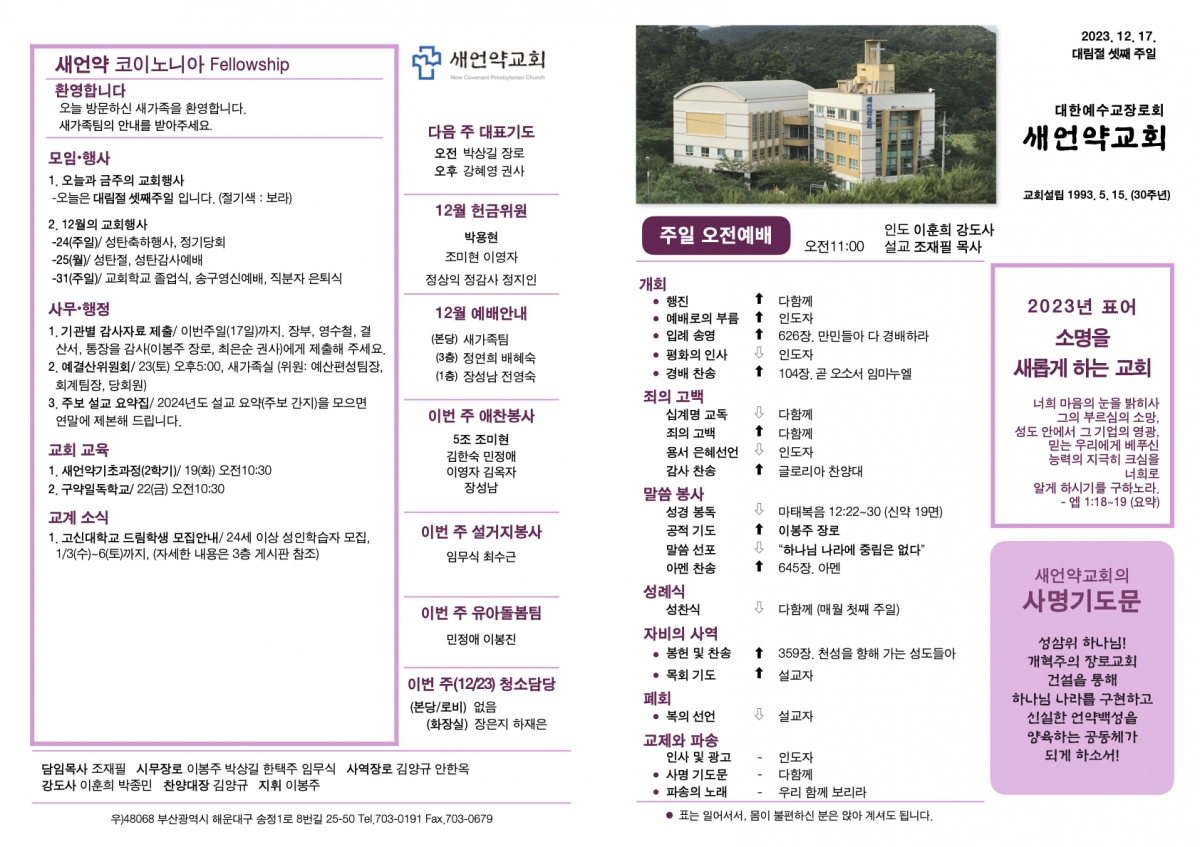 20231217 새언약교회 주보.1.jpeg