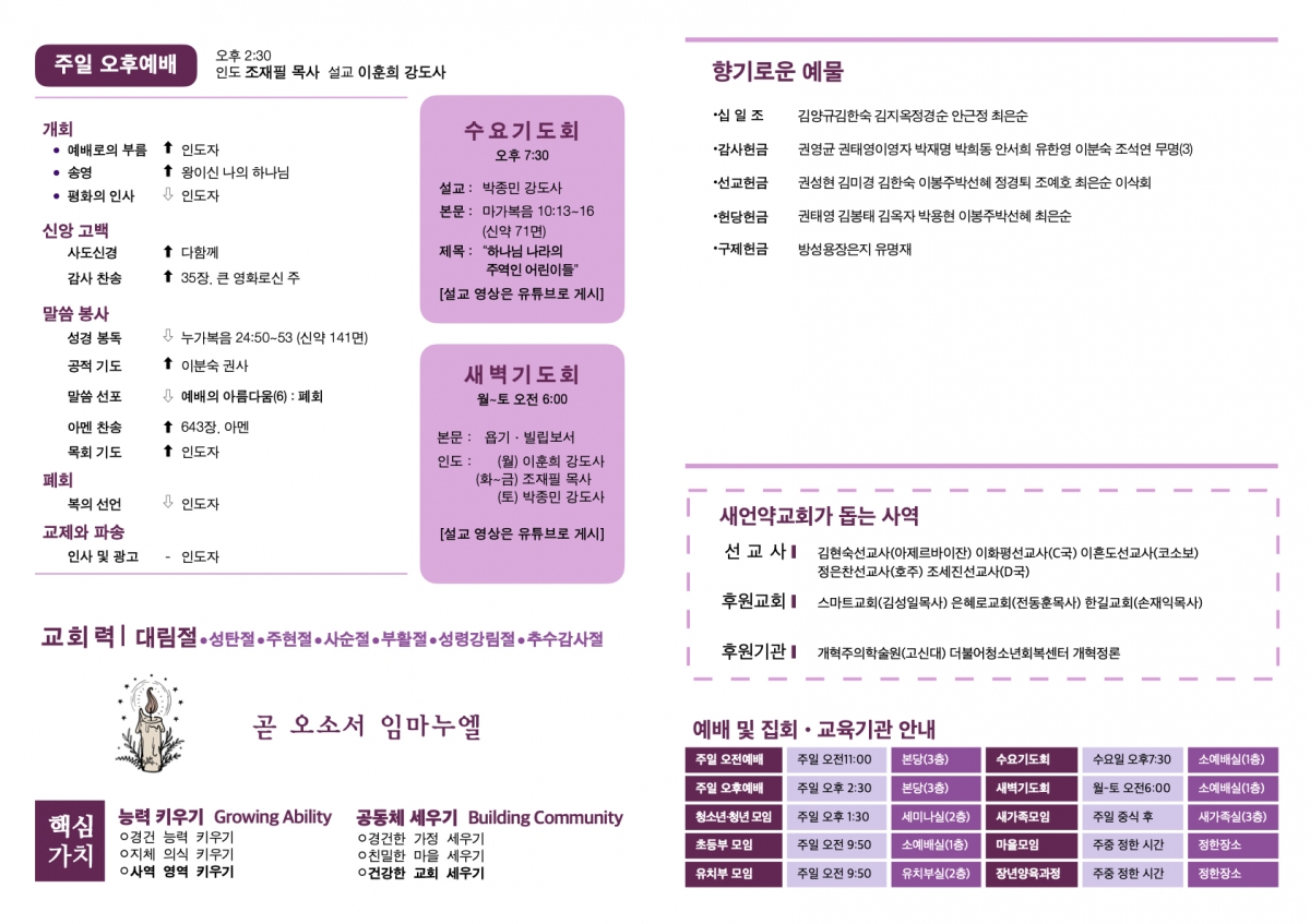 20231217 새언약교회 주보.2.jpeg