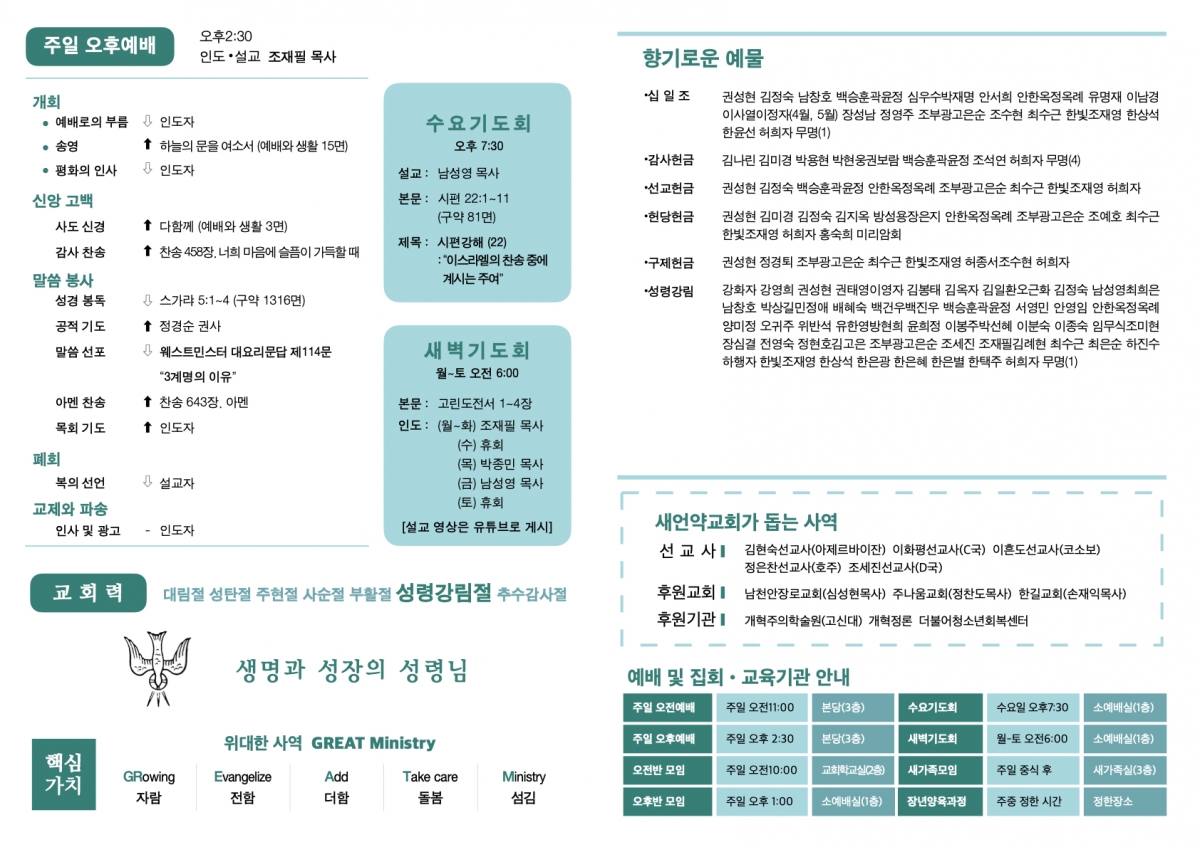 260531 새언약교회 주보.2.jpeg