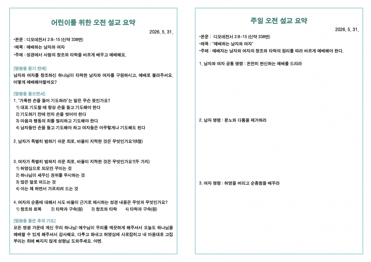 260531 새언약교회 주보.3.jpeg