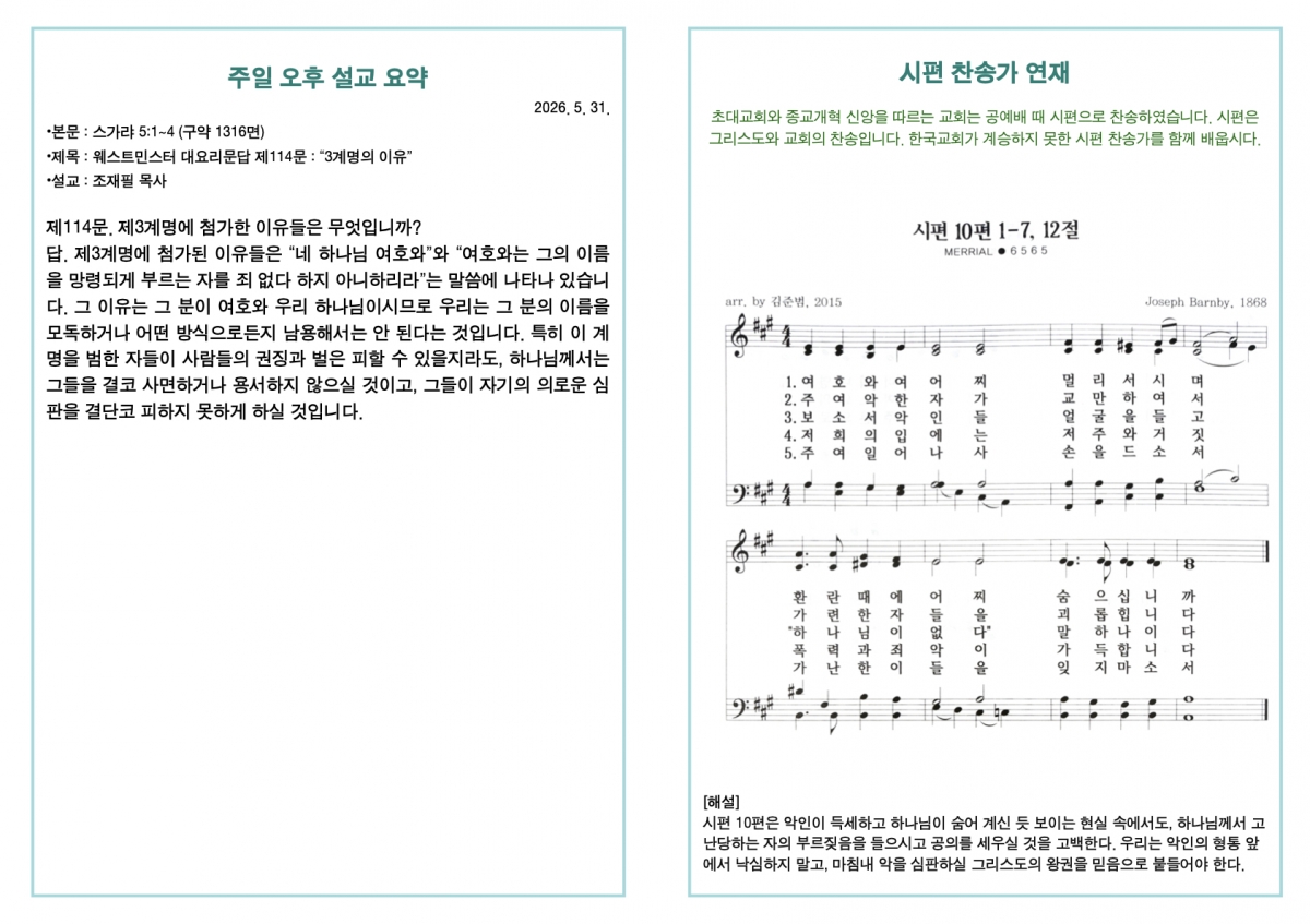 260531 새언약교회 주보.4.jpeg