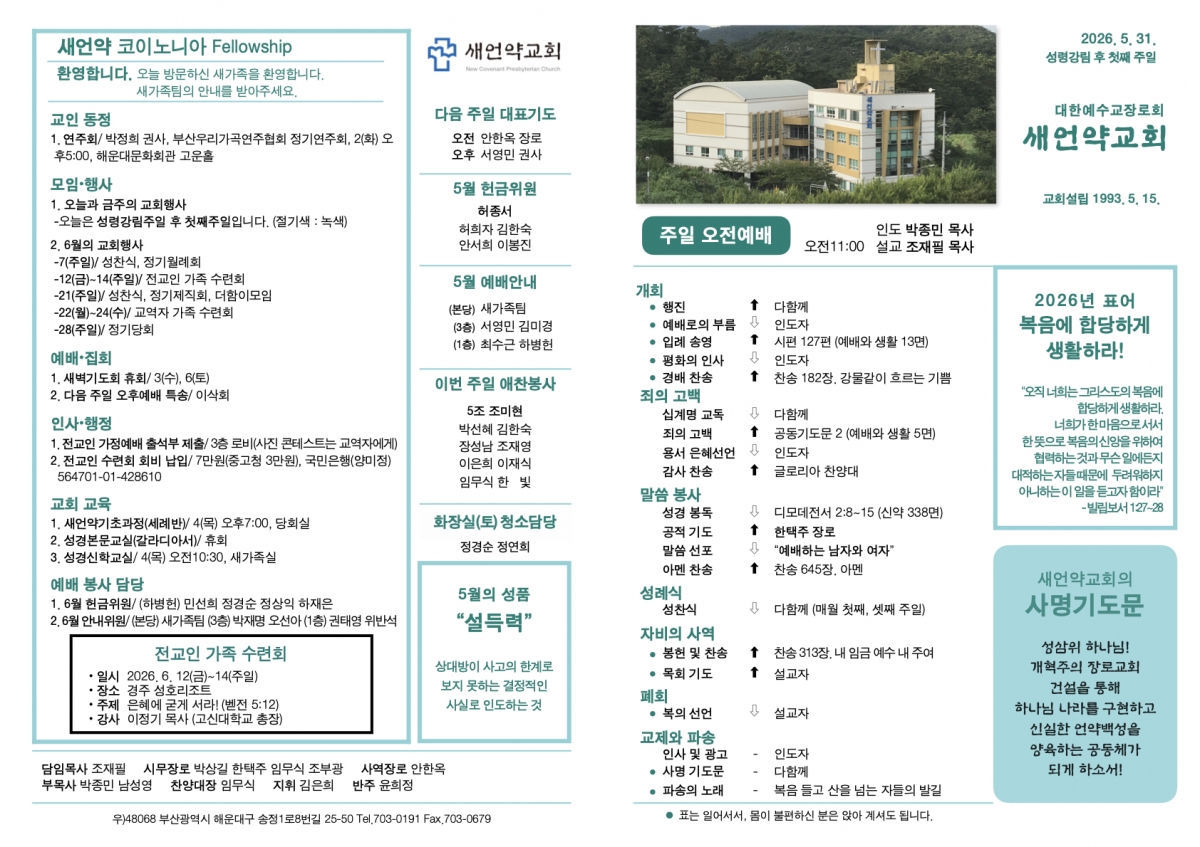 260531 새언약교회 주보.1.jpeg